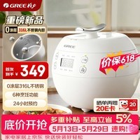 格力（GREE）【价保618】电饭煲小型2-3人0涂层316L不锈钢内胆迷你电饭锅2L家用智能多功能婴儿粥单人食2007C