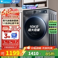 小天鹅(LittleSwan)滚筒洗衣机全自动10公斤变频大容量家用高洗净比蒸汽消毒洗一级能效变频节能 1.1高洗净比|3D立方体内筒 单洗 10kg