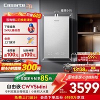 卡萨帝（Casarte）【小体积CWV5Mini】16升燃气热水器天然气双驱水伺服恒温小体积大水量一级静音价保618以旧换新