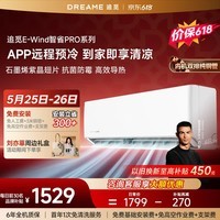 追觅【全球品牌代言人C罗】空调挂机1.5匹挂式新一级能效家用客厅卧室变频空调KFR-35GW/EWIND10A1