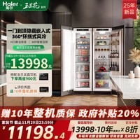 海尔新款【玉兰花】全嵌入式冰箱对开门全冷藏全冷冻冰箱一级能效内嵌镶嵌式变频风冷无霜超薄双开门 冷藏+冷冻组合