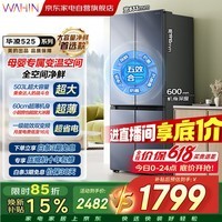 华凌冰箱美的出品503升十字四开门超薄嵌入全空间净味抗菌大容量一级无霜HR-525WSP国家补贴 价保618