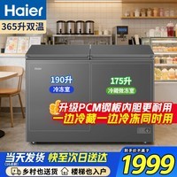 海尔冰柜家用冷藏冷冻同时两用风冷无霜/直冷减霜一级能效双温双箱大容量双开门冷柜 365升 【大冷冻大冷藏】一级能效丨直冷减霜80%
