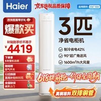 海尔（Haier）小红花套系 净省电空调 新一级能效 变频冷暖柜机 家用客厅立式独立自清洁 防直吹 以旧换新15% 净省电 3匹 AI科技省电 72E1-1
