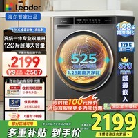 统帅（Leader）海尔智家出品 统帅 12kg滚筒洗衣机全自动洗烘一体超薄全嵌家用智能大容量洗衣机XQGL120-HL732EH 滚筒洗烘 12kg 1.28高洗净比+顽渍洗+智慧洗