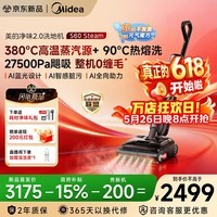 美的（Midea）【价保618】洗地机吸拖洗一体 380℃蒸汽90℃沸水双模融油除菌 90分钟续航0缠毛 S60 Steam 蒸汽旗舰