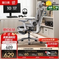 黑白调P3人体工学椅电脑椅办公人工力学座椅学习电竞椅子可躺