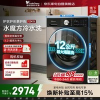 小天鹅洗衣机滚筒 价保618 水魔方12KG大容量纯平全嵌1.21高洗净比水魔方漩瀑冷水洗智投线下款TG12M30T