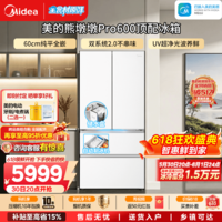 美的（Midea）M60系列机皇550/520双系统2.0双循环超薄零嵌入法式多门风冷无霜家用冰箱白色国家补贴 熊墩墩Pro600｜UV超净光波养鲜｜海贝白
