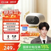 小度智能摄像机C800 AI看护版 视频通话 800万像素 4K超清摄像头 AI精准看护 红外夜视家用 【新品上市】摄像机C800 AI看护版
