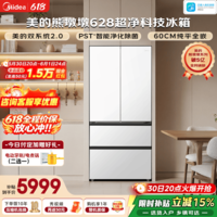 美的（Midea）熊墩墩628法式多门600升冰箱超薄零嵌入双系统2.0除菌净味保鲜一级能效风冷无霜超大容量国家补贴 MR-628WUFPZE 星尘白