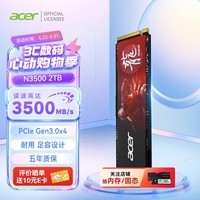 宏碁掠夺者（PREDATOR）宏碁 2TB SSD固态硬盘 M.2接口(NVMe协议) N3500系列 暗影骑士龙｜NVMe PCIe 3.0（3500MB/s读速）