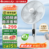格力（GREE）【直流变频】一级能效风扇低噪轻音电风扇12档七叶大风力定时预约落地扇卧室客厅家用加重底盘风扇 淡雅蓝 FDZ-40X65Bg7