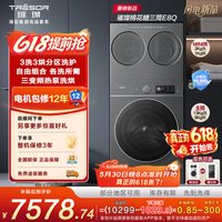 海信（Hisense）【价保618】璀璨棉花糖三筒E8Q 全家筒 4合1热泵洗烘活水健康自由组合0手洗 以旧换新国家补贴 三筒