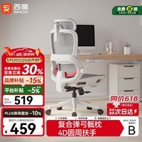 西昊B100Pro 人体工学椅办公椅电脑椅人工力学座椅电竞椅子4D联动扶手