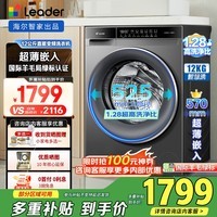 统帅（Leader）海尔智家出品 统帅悦己系12公斤滚筒洗衣机洗烘一体 超薄机身 除菌螨525大筒洗衣机XQGL120-L732EH 滚筒单洗 12kg AI智洗+1.28洗净比+顽渍洗