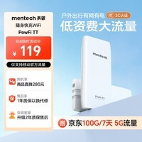 mentech 美炭|TT 5G高速随身Wi-Fi 内置移动官方流量卡可外插卡 10000毫安充电宝二合一「京东官方流量」 |5G高速版【国家3C认证】