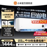 小米（MI）米家 大1匹新一代巨省电空调智能互联新一级能效上下左右扫风家用卧室壁挂式 巨省电 大1匹 【2026新品】