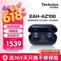 Technics【保价618】黑胶豆EAH-AZ100 真无线蓝牙降噪耳机入耳式 HIFI磁流体/空间音频/自适应降噪2 【AZ100蓝色】+硅胶保护套