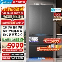 美的（Midea）熊墩墩Pro600升法式多门超薄纯平全嵌双系统PST+净化自动制冰风冷无霜一级变频大容量家用冰箱补贴 BCD-600WUFIPZM(E) 海贝黛