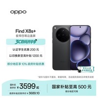 OPPO Find X8s+ 16GB+512GB 星野黑 极窄四等边 天玑9400+ 哈苏人像 超长续航电池 AI 5G手机 国家补贴