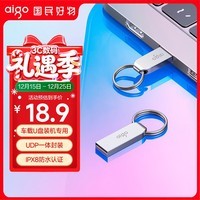 爱国者(aigo)8GB USB2.0 U盘 办公电脑U盘 投标u盘 U268 小巧便携金属优盘