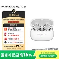 HONOR LIFE 耳夹式耳机3i荣耀耳机耳夹耳机蓝牙耳机时尚长续航舒适佩戴FlyClip适用于荣耀华为苹果手机极光银