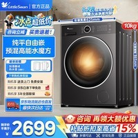 小天鹅（LittleSwan）变频滚筒洗衣机 纯平自由嵌水魔方冷水洗除螨除菌净屑除毛 全自动家用内衣洗高洗净比一级能效 TD10V628PLUS 滚筒洗烘 10kg
