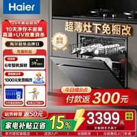 海尔(Haier)嵌入式小型灶下洗碗机16套Z11Max2.0 双80℃高温+UV紫外线消杀 一级水效 变频电机 智能开门速干 灶下 26年重磅新品丨灶下新国标EBW16686U1