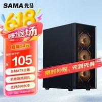 先马(SAMA)朱雀SE黑色 台式电脑主机箱 前板散热网孔/支持ATX主板/360水冷/竖装显卡/双面防尘/Type-C预留孔