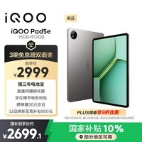 iQOO Pad5e 16GB+512GB 灰晶 国家补贴 第三代骁龙8s 12.1英寸2.8K电竞屏 10000mAh长续航 平板电脑