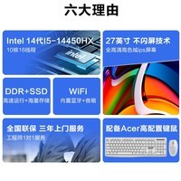 宏碁（acer）非凡GO 超清2k屏一体台式机电脑办公家用27英寸（intel I5-14450HX 32G+1T）