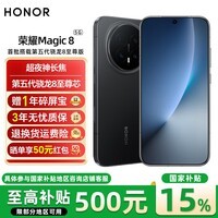 荣耀Magic8【国家补贴】5G手机 YOYO智能体 超夜神长焦 第五代骁龙8至尊版 绒黑色 12GB+256GB 官方标配