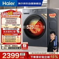 海尔(Haier)滚筒洗衣机全自动家用带烘干洗烘一体12公斤大容量超薄自营 纯平全嵌 以旧换新 XQG120-HL52D1