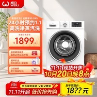 威力洗衣机12kg公斤变频滚筒洗烘一体洗衣机全自动家用大容量高温蒸煮洗筒自洁快洗1.1洗净比 以旧换新 XQG120-1261DPHX