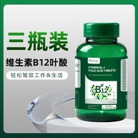 FIRLOG复合维生素B族维b1b2b12多种b族维生素+叶酸片营养保健品W-Q-ZYJ 【健康无烦恼 补充营养】 60片*3瓶