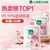 滴露(Dettol)洗手液抑菌消毒滋润500g+500g 补充装 儿童家庭护手替换装