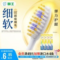 狮王(lion)细齿洁0.01弹力护龈牙刷4支软毛深入清洁弹力刷柄成人