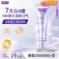 舒客智感白牙膏 美白去渍分解牙渍祛黄清新口气 20g 茉莉香型