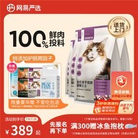 网易严选全价冻干双拼猫粮3.0成猫幼猫干粮鲜鸡肉7.2kg【囤货装】宠物金选