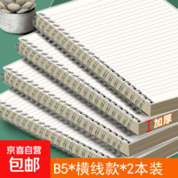 【老师推荐】热销十万线圈本b5笔记本子日记本简约大学生考研大号加厚本子记事本错题摘抄 B5横线-2本装（160张）