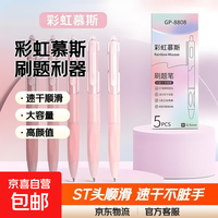 莫兰迪色按动中性笔高颜值刷题笔黑色速干顺滑0.5mm学生考试专用简约小白笔杆大容量st笔头 彩虹慕斯【10支】