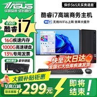 华硕（ASUS）【酷睿i7+独显】台式电脑主机台式机整机独显办公政府企业采购设计渲染补贴家用电竞游戏整机全套 三:酷睿i7/16G/756G/GT独显/高端商用 华硕（ASUS）主机+24英寸100hz高清显示器