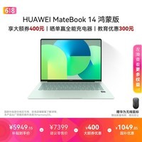 华为MateBook 14 鸿蒙版笔记本电脑 国家补贴 2.8K OLED云晰柔光屏 鸿蒙AI 24GB 512GB原野绿 圆键盘