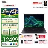 ThinkPad【国家补贴15%】T14支持Openclaw联想轻薄工程师笔记本 锐龙AI 7 PRO 350 32G 1T 商务办公本