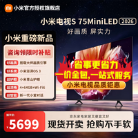 小米(MI)电视75英寸【2026款补贴15%】S 75 Mini LED 低反屏4GB+64GB 澎湃OS 4K超高清智能WiFi平板电视机 75英寸 【包安装调试】S 75Mini LED 2026