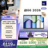 惠普(HP)战66 16英寸2026轻薄办公笔记本电脑 英特尔酷睿3代Ultra5-336H 16G 1T 2.5K屏 一年上门 军标认证