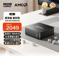 阿迈奇Ai智算电脑迷你主机R7锐龙8845HS独显级畅玩3A电脑游戏F2A影视商务办公设计家用mini台式机整机 锐龙7 8845HS(8745HS升级版) 准系统(无内存/硬盘/系统)