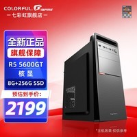 七彩虹（Colorful）AMD锐龙R5 5600GT/5700GT RTX5060/5050显卡 办公家用设计游戏台式组装电脑主机DIY台式机 配一：R5 5600GT丨8G丨256G丨核显 全新正品