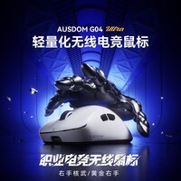 阿斯盾G04Pro/Ultra有线无线鼠标星闪三模轻量化游戏PAW3950/3395电竞8K回报率笔记本台式电脑中小手专用 G04ultra-PAW3950双8K-白色
